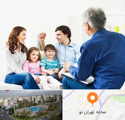 مشاور خانواده در تهران نو