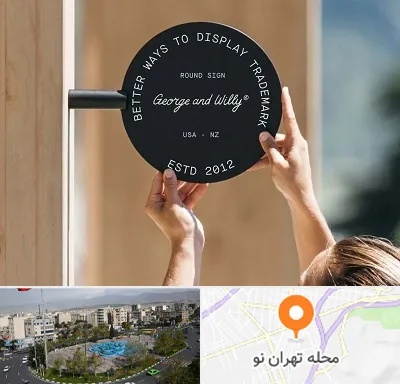 ساخت تابلو مغازه در تهران نو
