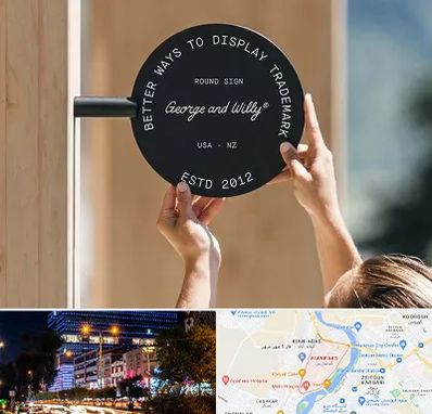 ساخت تابلو مغازه در کیانپارس اهواز