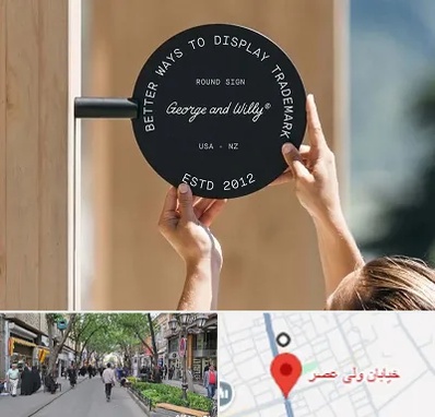 ساخت تابلو مغازه در ولیعصر شهریار