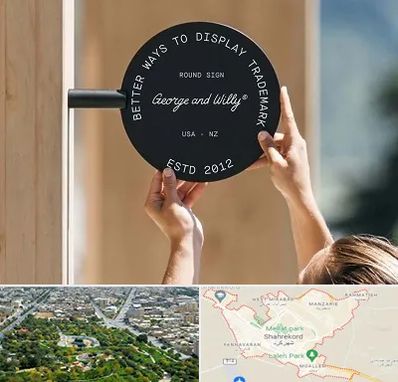 ساخت تابلو مغازه در شهرکرد