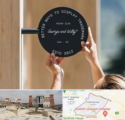 ساخت تابلو مغازه در حکیمیه 