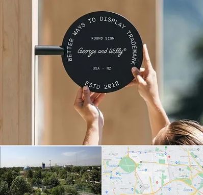 ساخت تابلو مغازه در منطقه 16 تهران 