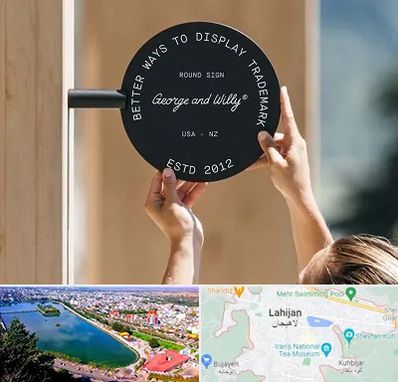 ساخت تابلو مغازه در لاهیجان