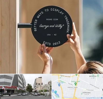 ساخت تابلو مغازه در بلوار فردوس 