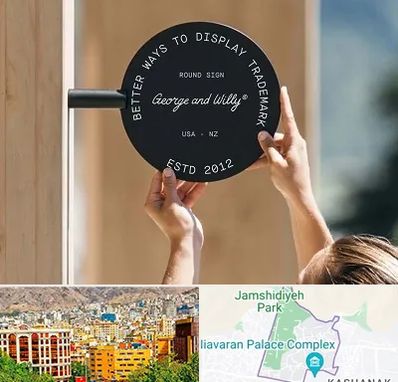 ساخت تابلو مغازه در نیاوران 