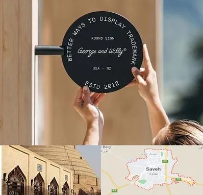 ساخت تابلو مغازه در ساوه