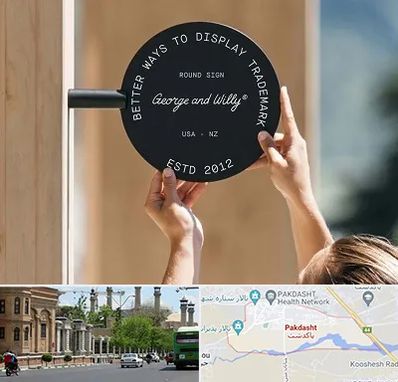 ساخت تابلو مغازه در پاکدشت