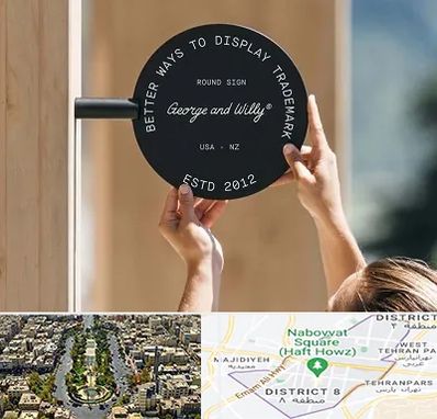 ساخت تابلو مغازه در نارمک 