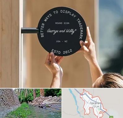 ساخت تابلو مغازه در سراوان