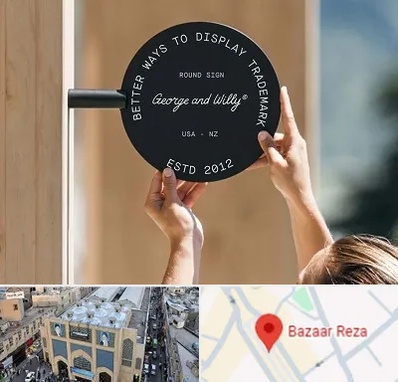 ساخت تابلو مغازه در بازار رضا مشهد