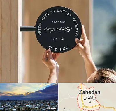 ساخت تابلو مغازه در زاهدان