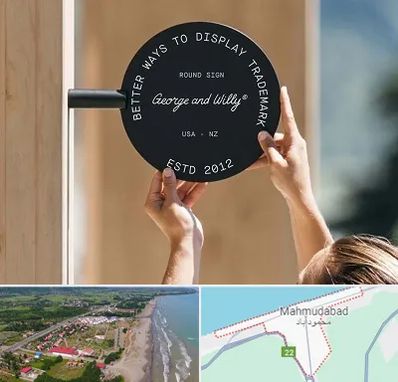 ساخت تابلو مغازه در محمودآباد