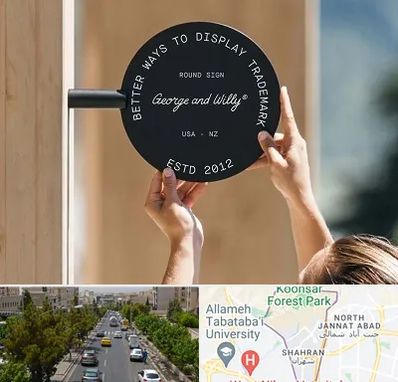 ساخت تابلو مغازه در شهران 