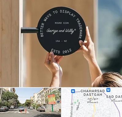 ساخت تابلو مغازه در چهارصد دستگاه 