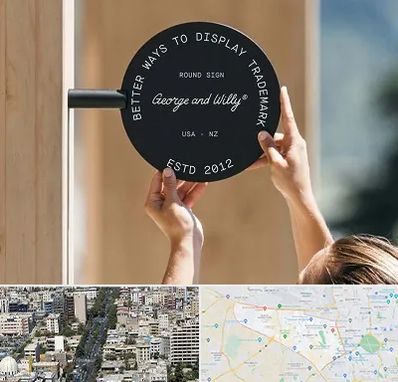 ساخت تابلو مغازه در منطقه 18 تهران 