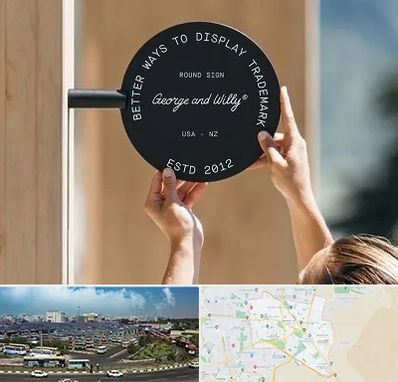 ساخت تابلو مغازه در منطقه 15 تهران 