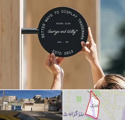 ساخت تابلو مغازه در اتابک
