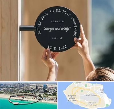 ساخت تابلو مغازه در کیش