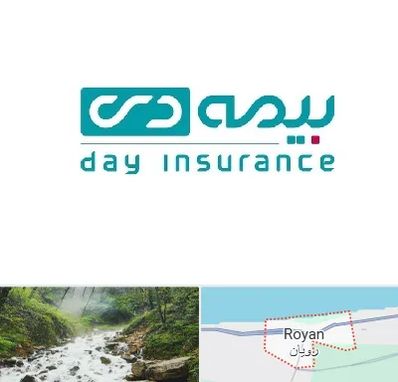 بیمه دی در رویان