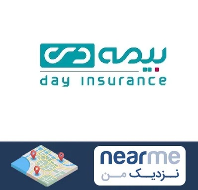 بیمه دی در نزدیک من