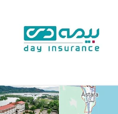 بیمه دی در آستارا