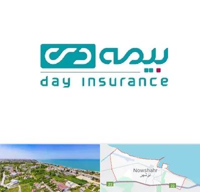 بیمه دی در نوشهر