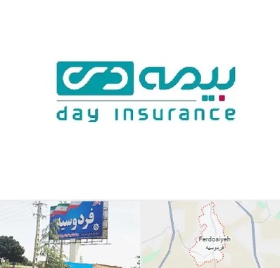 بیمه دی در فردوسیه شهریار