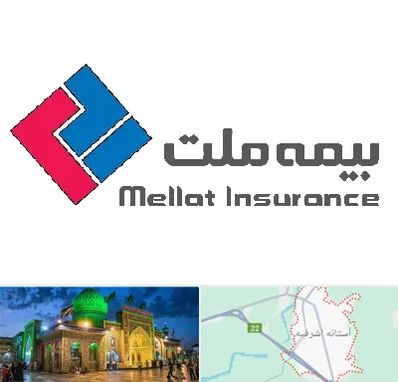 بیمه ملت در آستانه اشرفیه