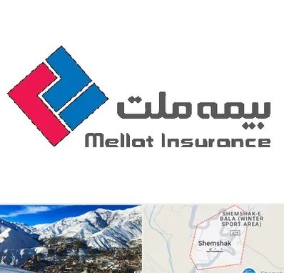 بیمه ملت در شمشک