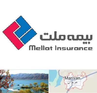 بیمه ملت در مریوان