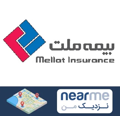 بیمه ملت در نزدیک من
