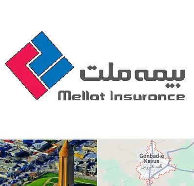 بیمه ملت در گنبد کاووس