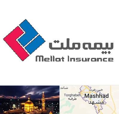 بیمه ملت در مشهد