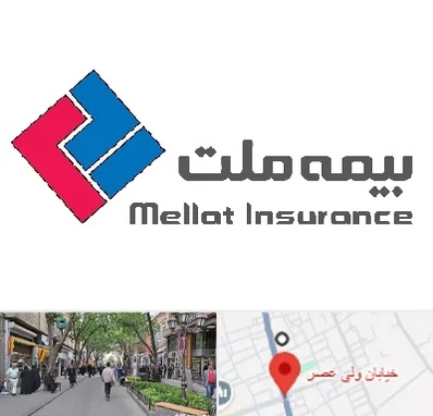 بیمه ملت در ولیعصر شهریار