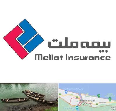 بیمه ملت در بندر انزلی