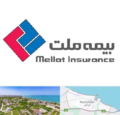 بیمه ملت در نوشهر