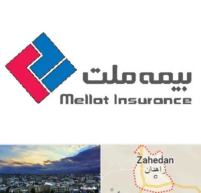 بیمه ملت در زاهدان