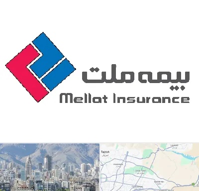 بیمه ملت در شمال شرق تهران