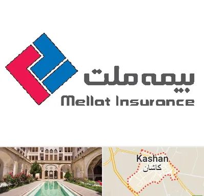 بیمه ملت در کاشان
