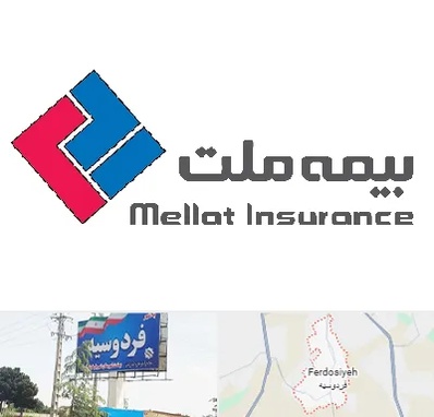 بیمه ملت در فردوسیه شهریار