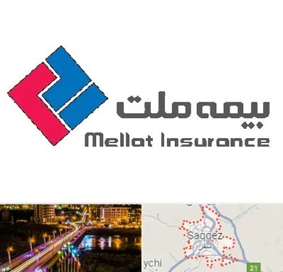 بیمه ملت در سقز