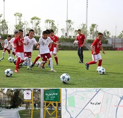 مدرسه فوتبال کودکان در تهران ویلا