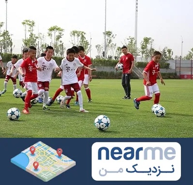 مدرسه فوتبال کودکان در نزدیک من