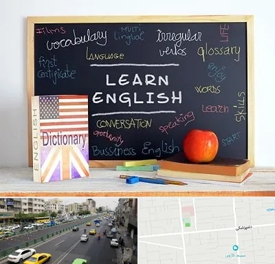 آموزشگاه زبان انگلیسی در خیابان دامپزشکی