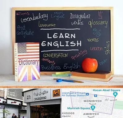 آموزشگاه زبان انگلیسی در منیریه