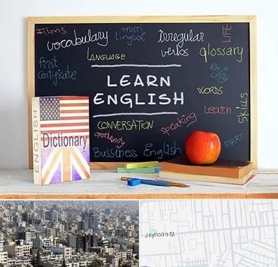 آموزشگاه زبان انگلیسی در جیحون