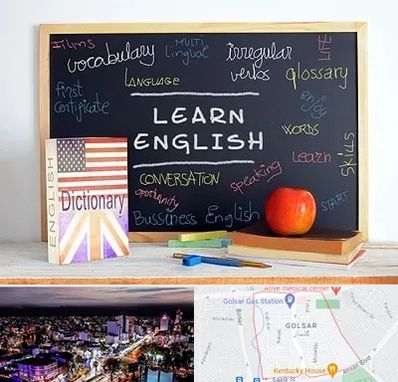 آموزشگاه زبان انگلیسی در گلسار رشت