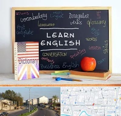 آموزشگاه زبان انگلیسی در ضیابری رشت