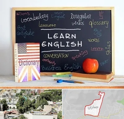 آموزشگاه زبان انگلیسی در جماران